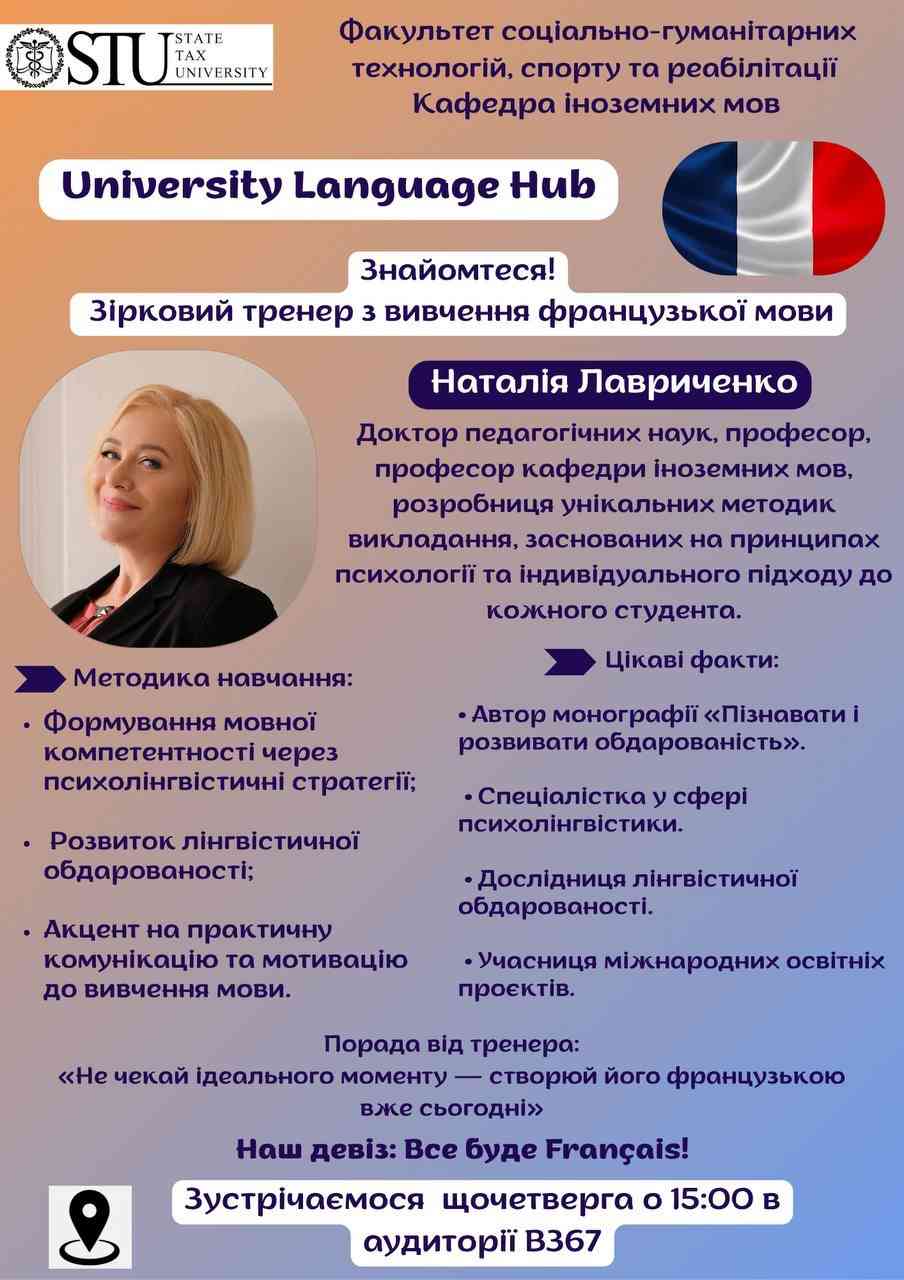 Запрошуємо до мовної спільноти університету!