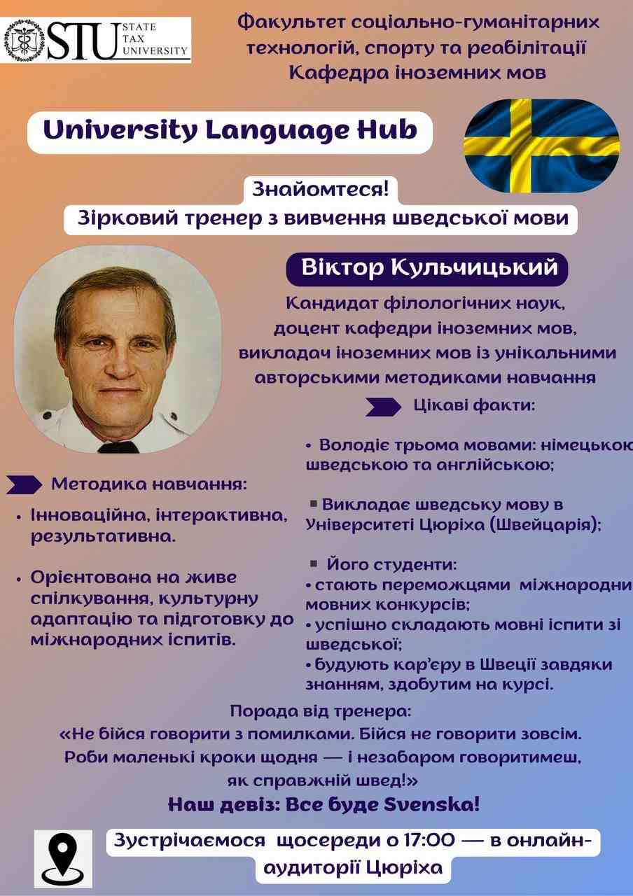 Запрошуємо до Університетської мовної спільноти!