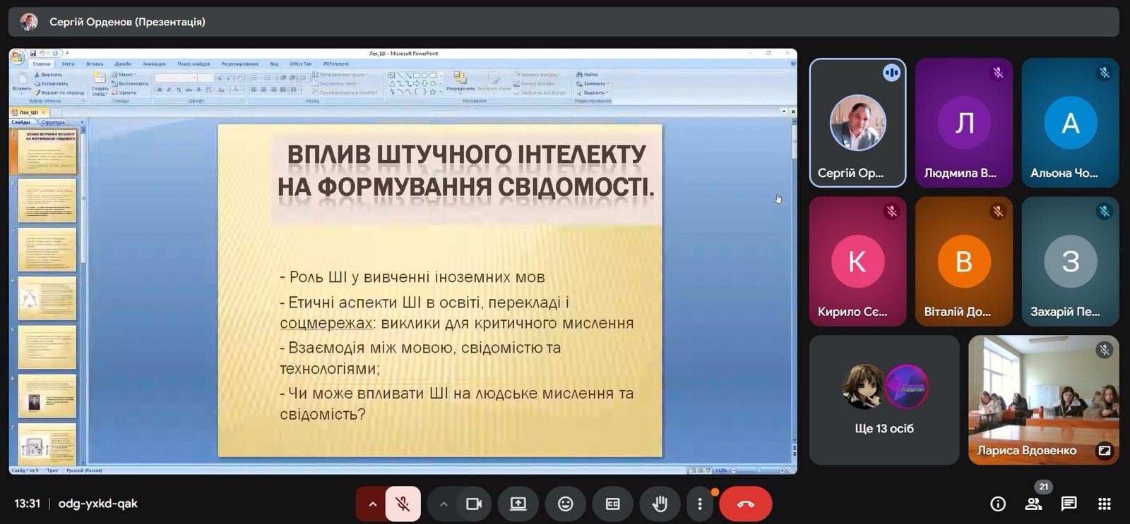 Коли технології формують наше мислення: підсумки захопливої лекції