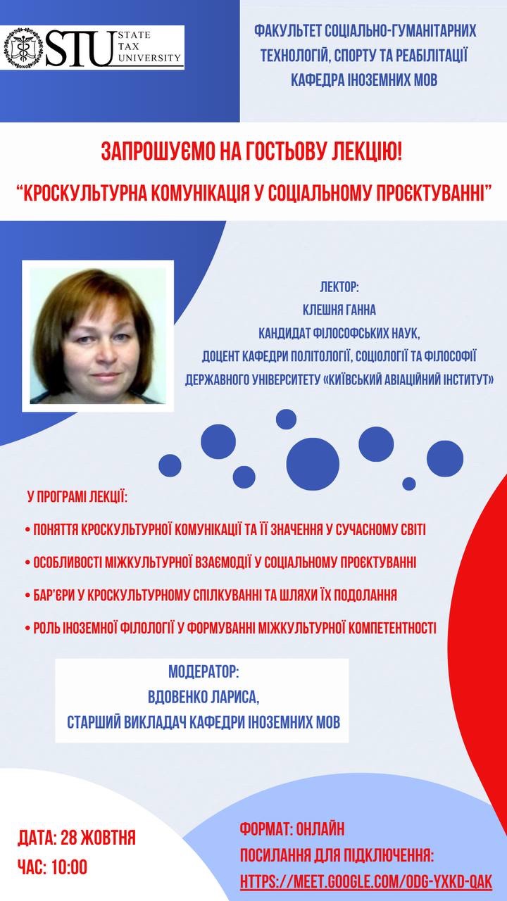 Запрошуємо на гостьову лекцію!