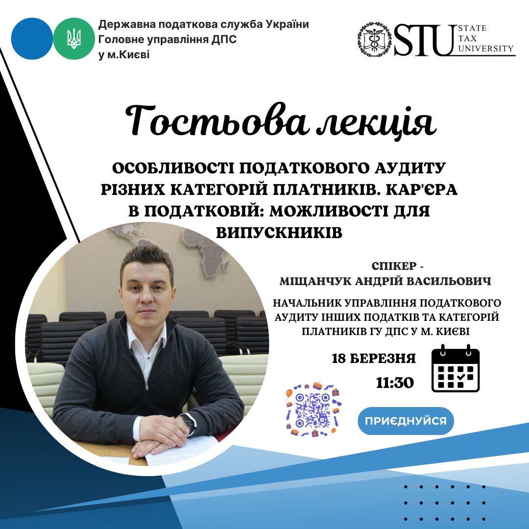 Хочете знати більше про податковий аудит та кар'єру в податковій?