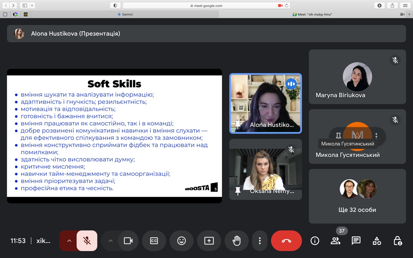 Гостьова лекція на тему «Soft Skills та як пройти свою першу співбесіду» міжнародної IT-компанії «Boosta»