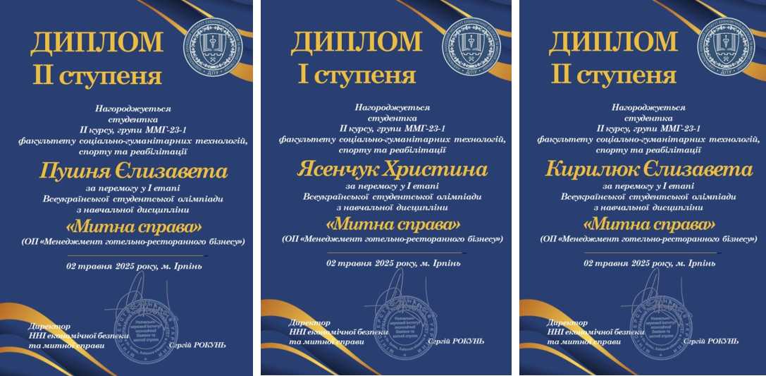 Вітаємо здобувачів ОП «Готельно-ресторанний бізнес» з гідним завершенням першого етапу Всеукраїнської студентської олімпіади з дисципліни «Митна справа»!