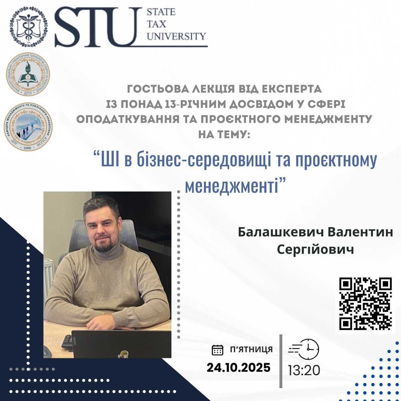 Запрошуємо на гостьову лекцію на тему: «ШІ в бізнес-середовищі та проєктному менеджменті»
