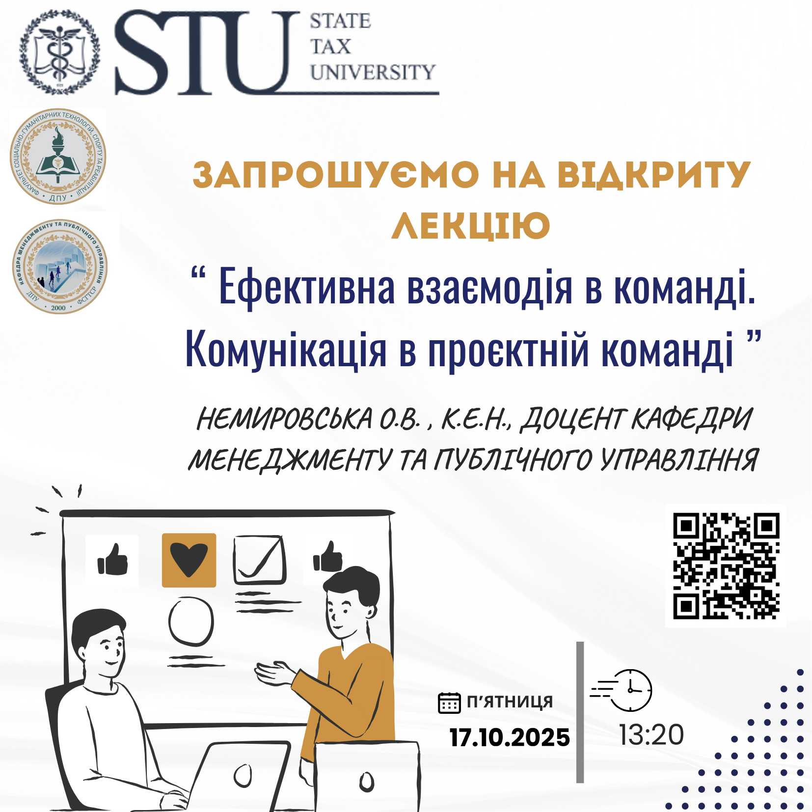 Запрошуємо на відкриту лекцію!