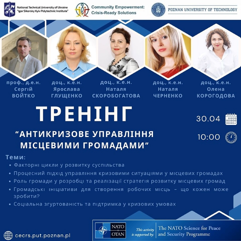 Студенти та викладачі кафедри митної справи та товарознавства долучилися до тренінгу з антикризового управління громадами