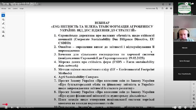 Вебінар на тему «ESG-звітність та зелена трансформація українського агробізнесу» в рамках програми MSCA4Ukraine