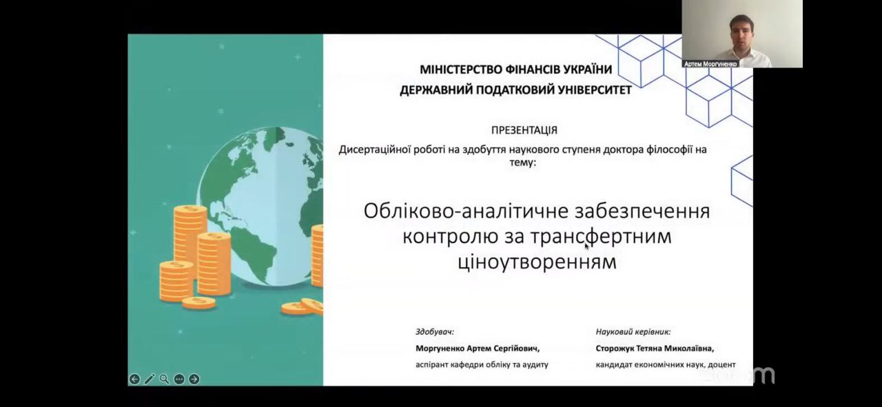 Публічний захист дисертації Моргуненка Артема Сергійовича на здобуття ступеня доктора філософії зі спеціальності  «Облік і оподаткування»