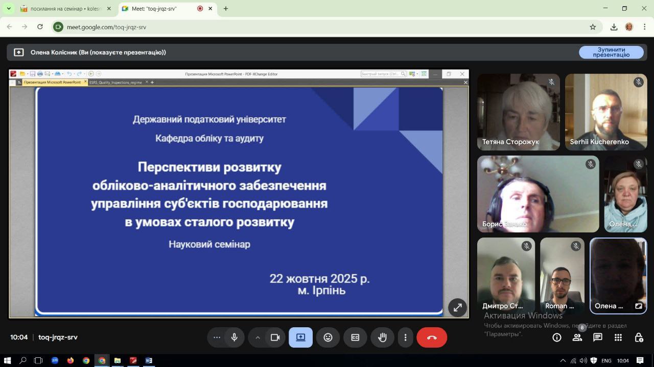 Науковий семінар «Перспективи розвитку обліково-аналітичного забезпечення управління суб’єктів господарювання в умовах сталого розвитку»