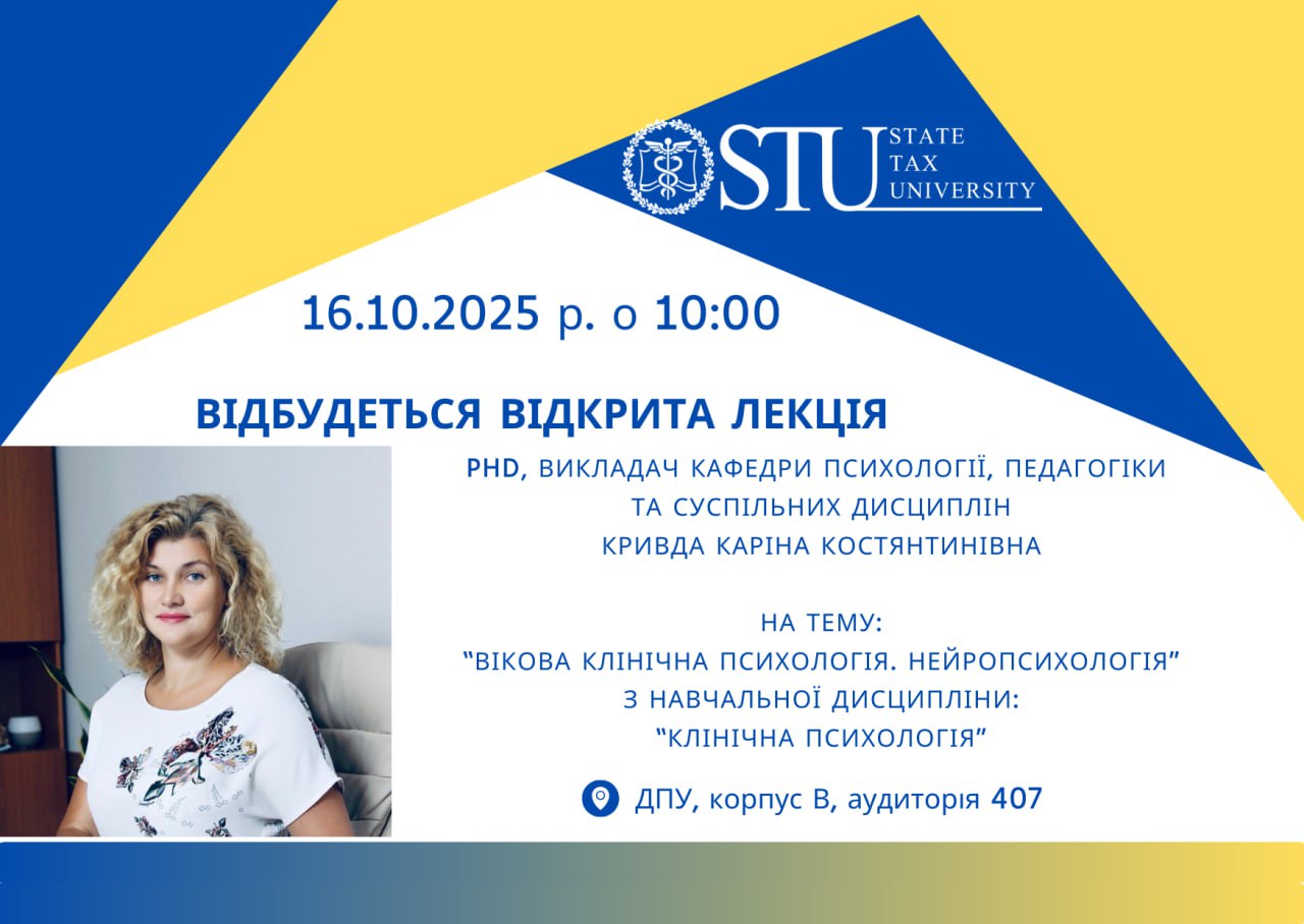 Запрошуємо на відкрите заняття з навчальної дисципліни Клінічна психологія