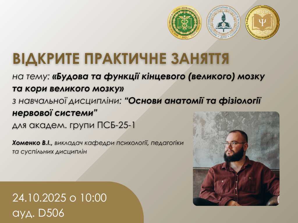 Відкрите заняття