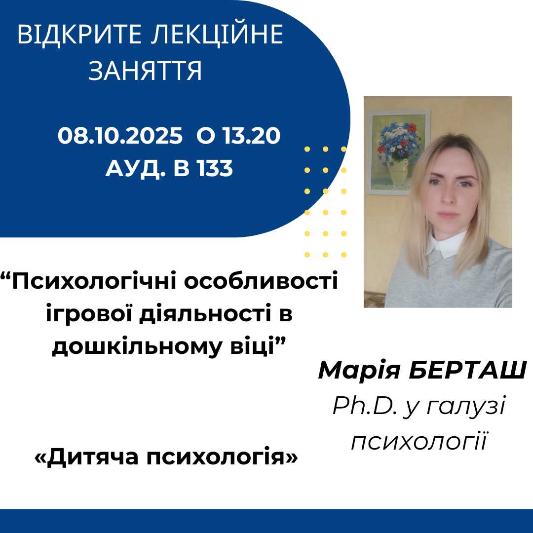 Відкрита лекція 
