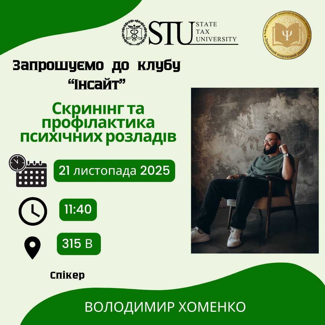 Засідання студентського наукового гуртка ІНСАЙТ