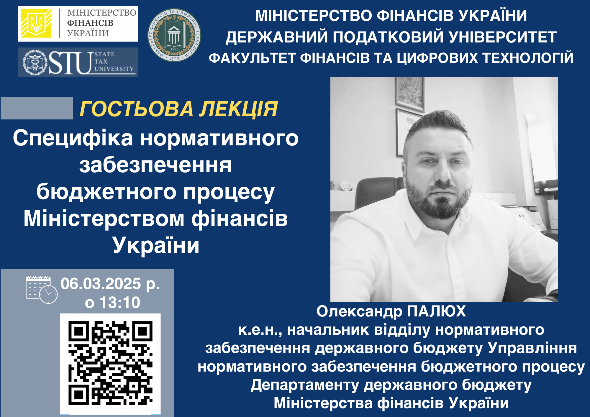 Кафедра публічних фінансів запрошує всіх охочих відвідати гостьову лекцію на тему «Специфіка нормативного забезпечення бюджетного процесу Міністерством фінансів України»