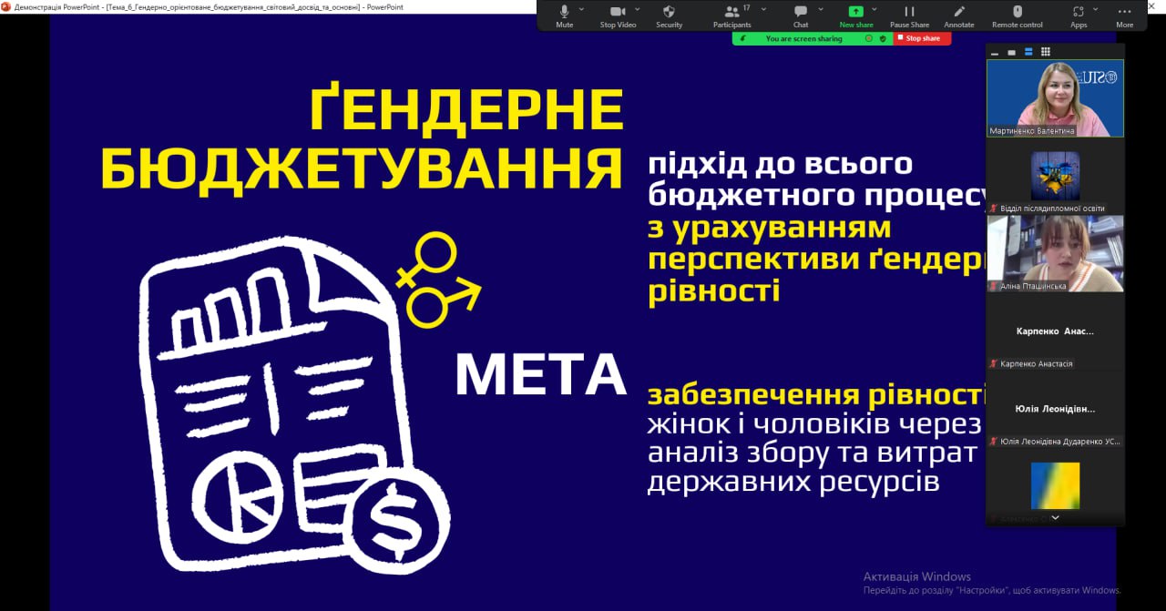Проведено курси підвищення кваліфікації з актуальних питань забезпечення політики гендерної рівності в Україні