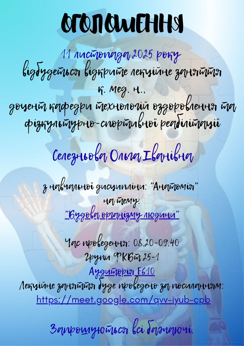 11 листопада відбудеться відкрите лекційне заняття 