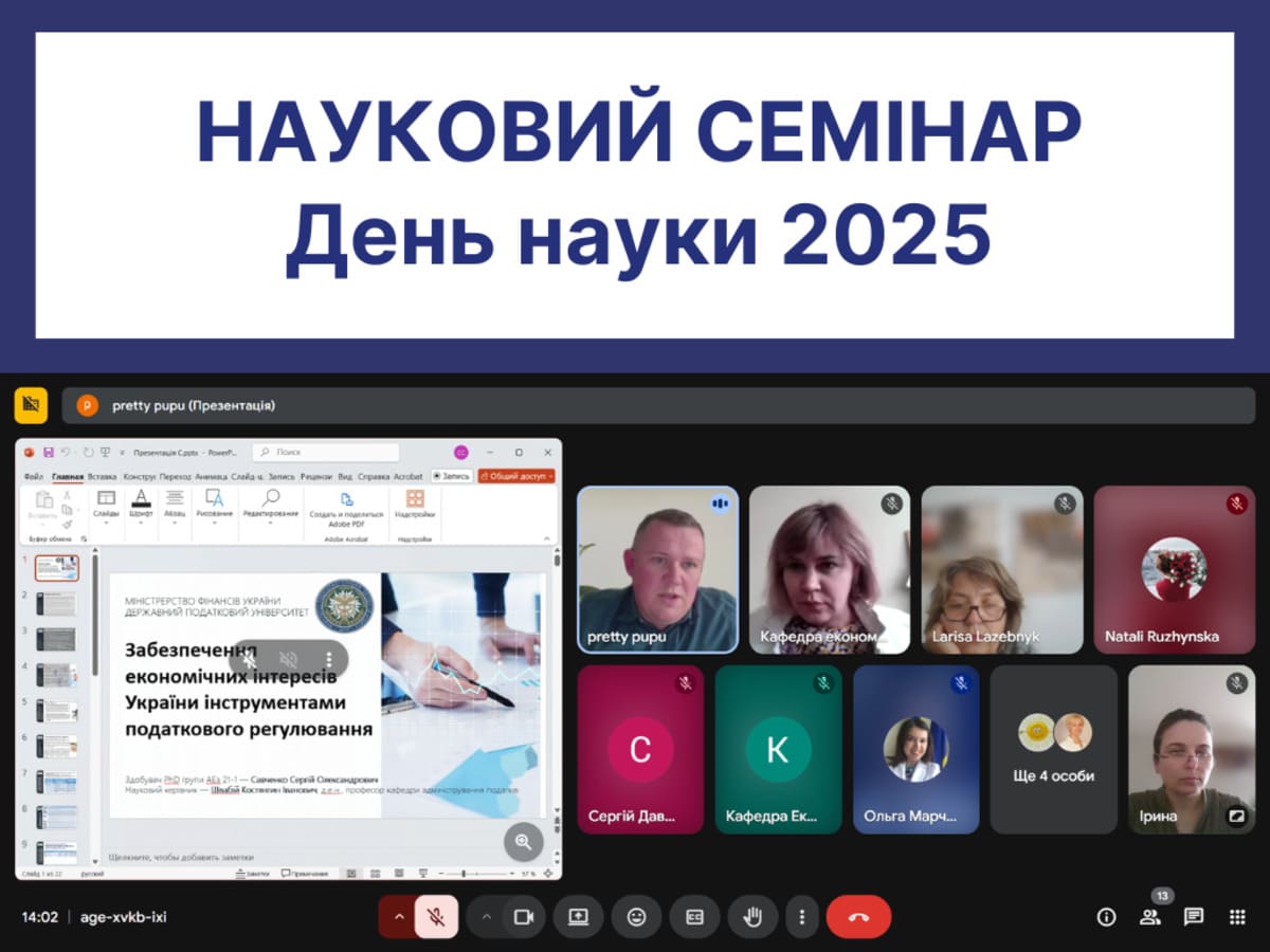 Науковий семінар з нагоди Дня науки 2025