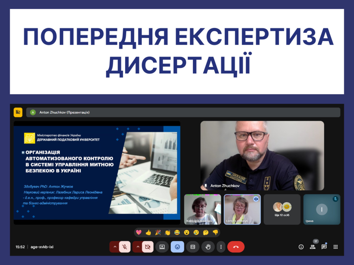 Засідання з попередньої експертизи  дисертації Жучкова Антона Сергійовича