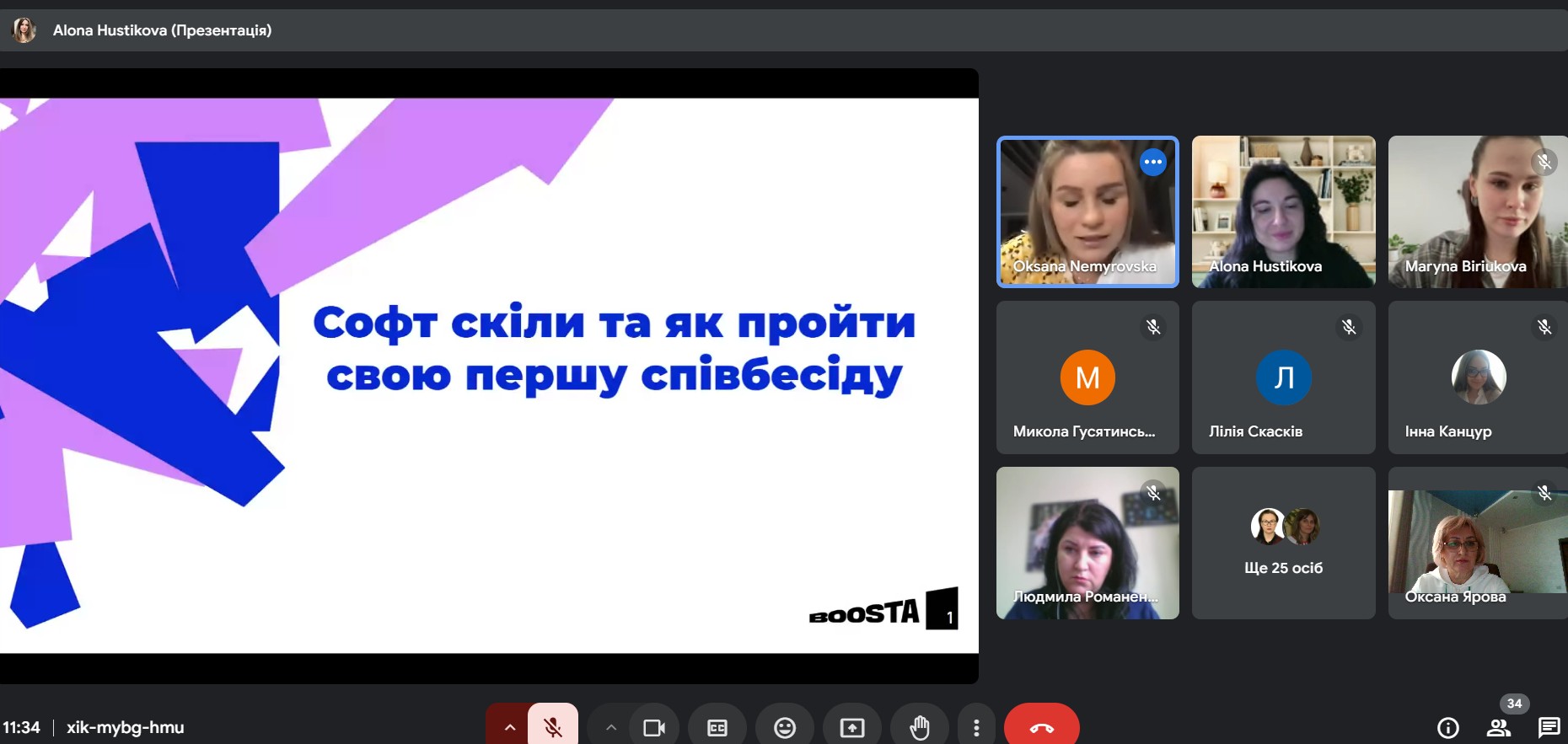 Гостьова лекція «Soft Skills та як пройти свою першу співбесіду»