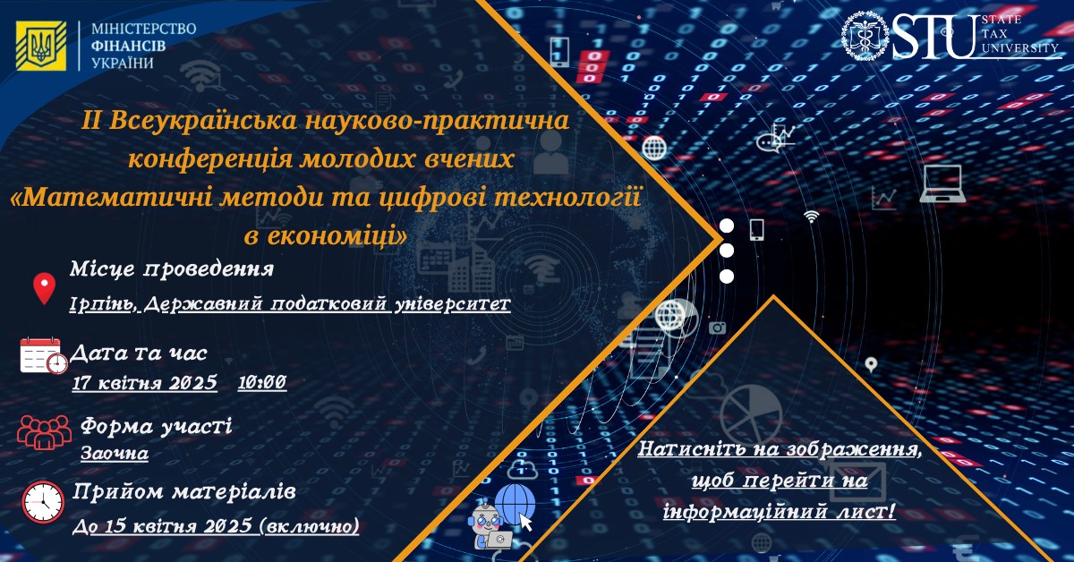 ІI Всеукраїнська науково-практична конференція молодих вчених «Математичні методи та цифрові технології в економіці»