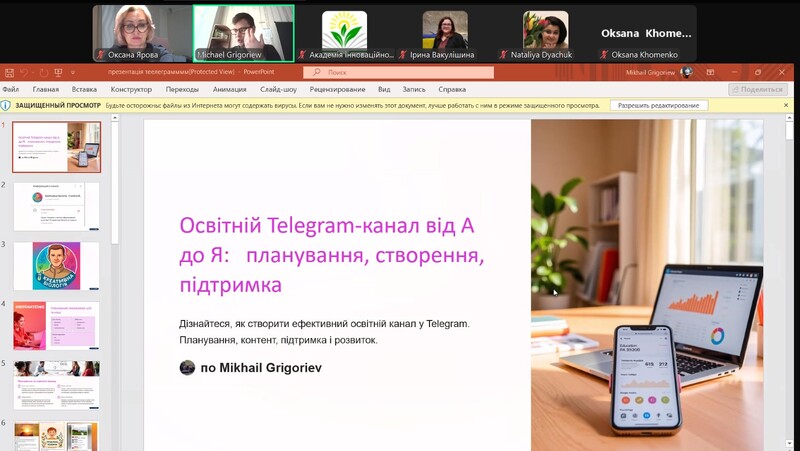 Вебінар “Освітній Telegram-канал від А до Я” — інструмент сучасного вчителя