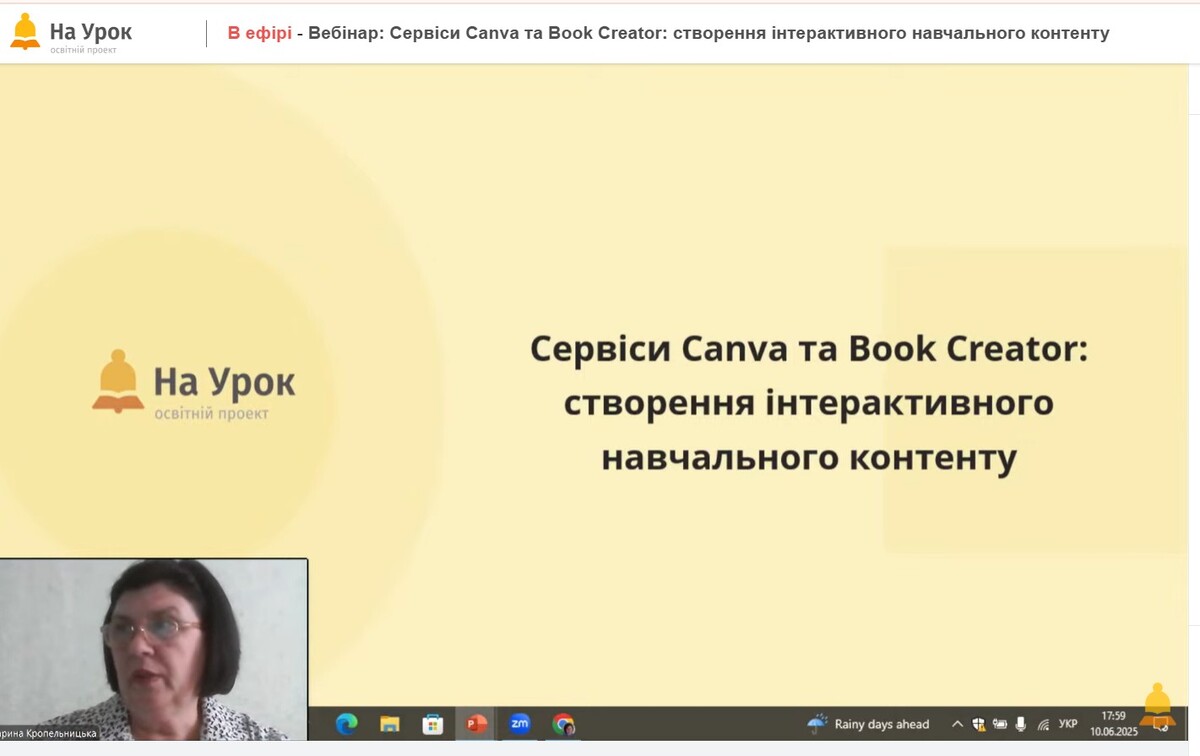 Вебінар на тему: «Сервіси Canva та Book Creator: створення інтерактивного навчального контенту»