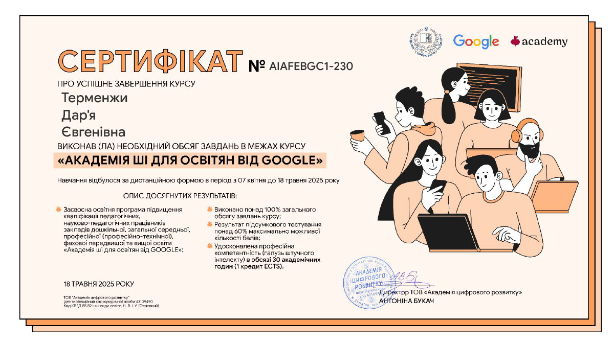 Вітаємо з професійним досягненням!