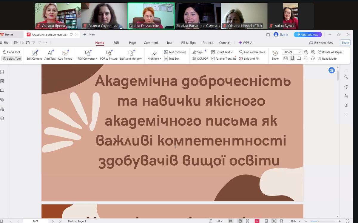 Гостьова лекція «Академічна доброчесність та навички якісного академічного письма як важливі компетентності здобувачів вищої освіти»