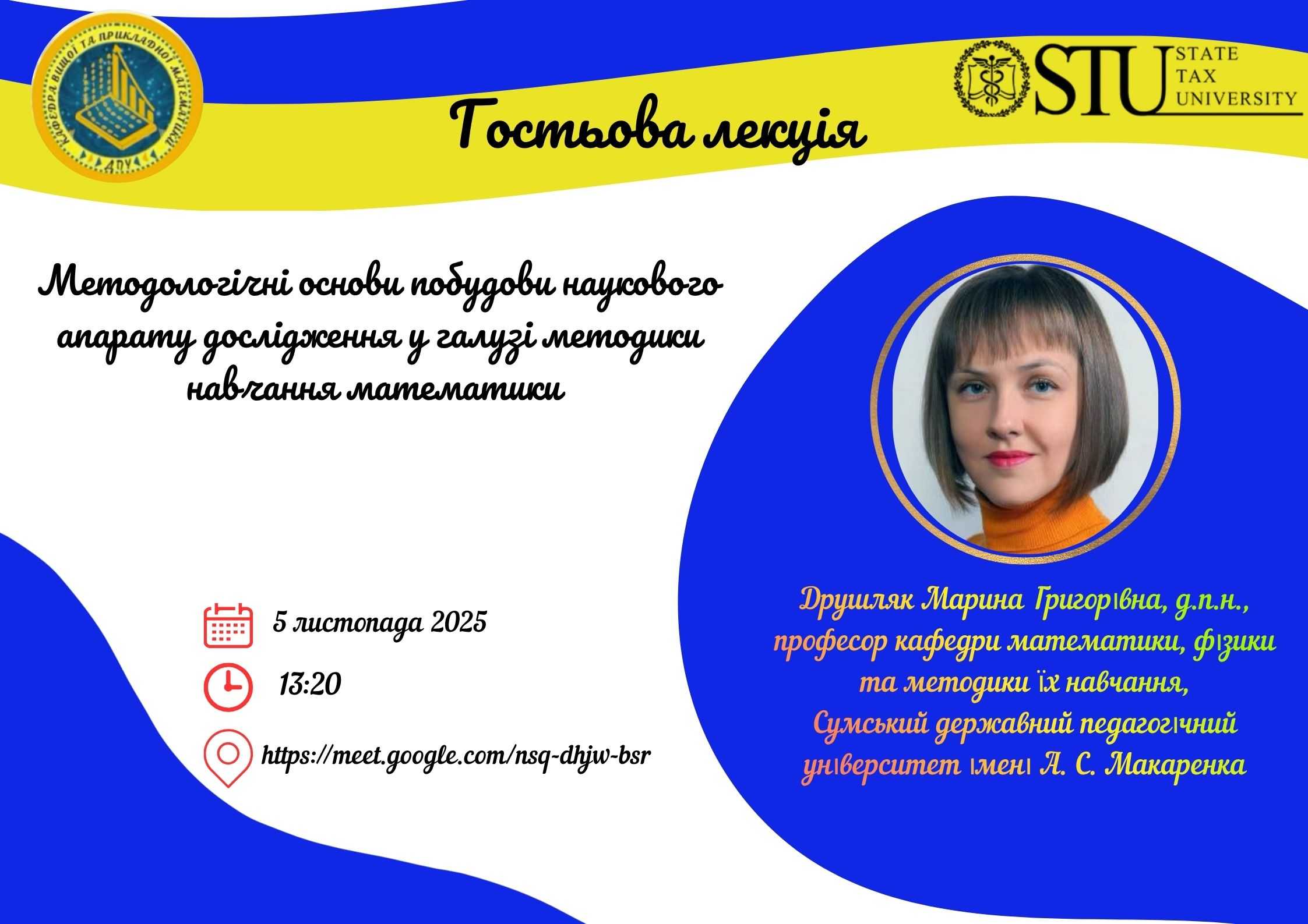 Гостьова лекція «Методологічні основи побудови наукового апарату дослідження у галузі методики навчання математики»
