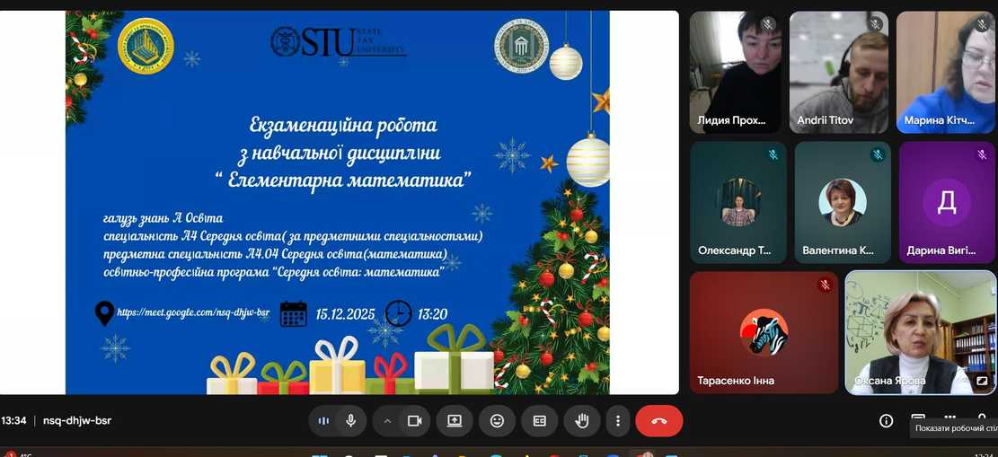 Екзаменаційна сесія