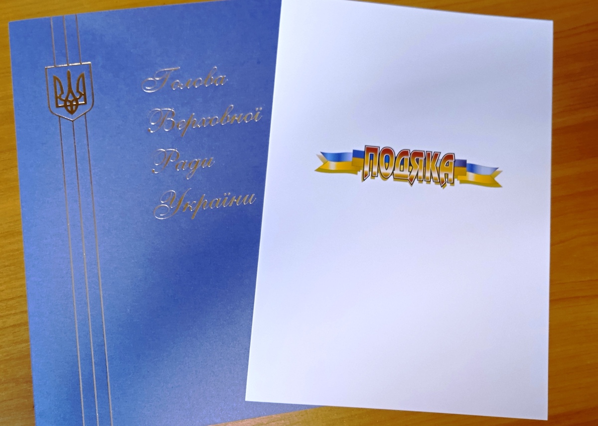 Вітаємо з високим визнанням та спільним успіхом!