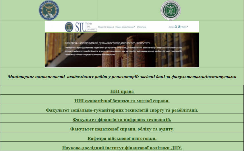 Статистичні таблиці робіт НПП ДПУ у репозитарії 