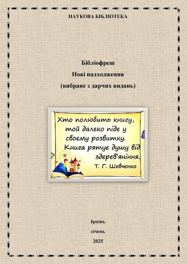 Нові надходження літератури!