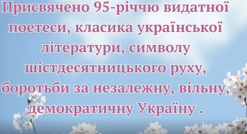 Відео «Ліна Костенко. Мелодія слова»