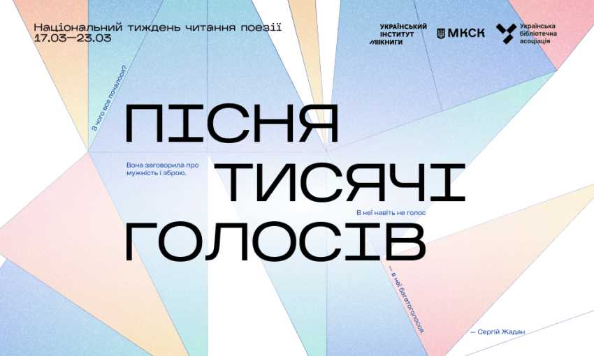 Поетичні читання до Всесвітнього дня поезії