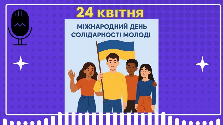 Відеопрезентація книг до Міжнародного дня солідарності молоді