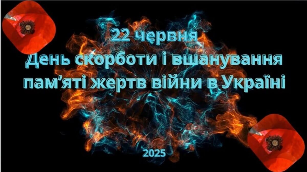 Тематична виставка та відеопрезентація книг до Дня скорботи і вшанування пам’яті жертв війни в Україні