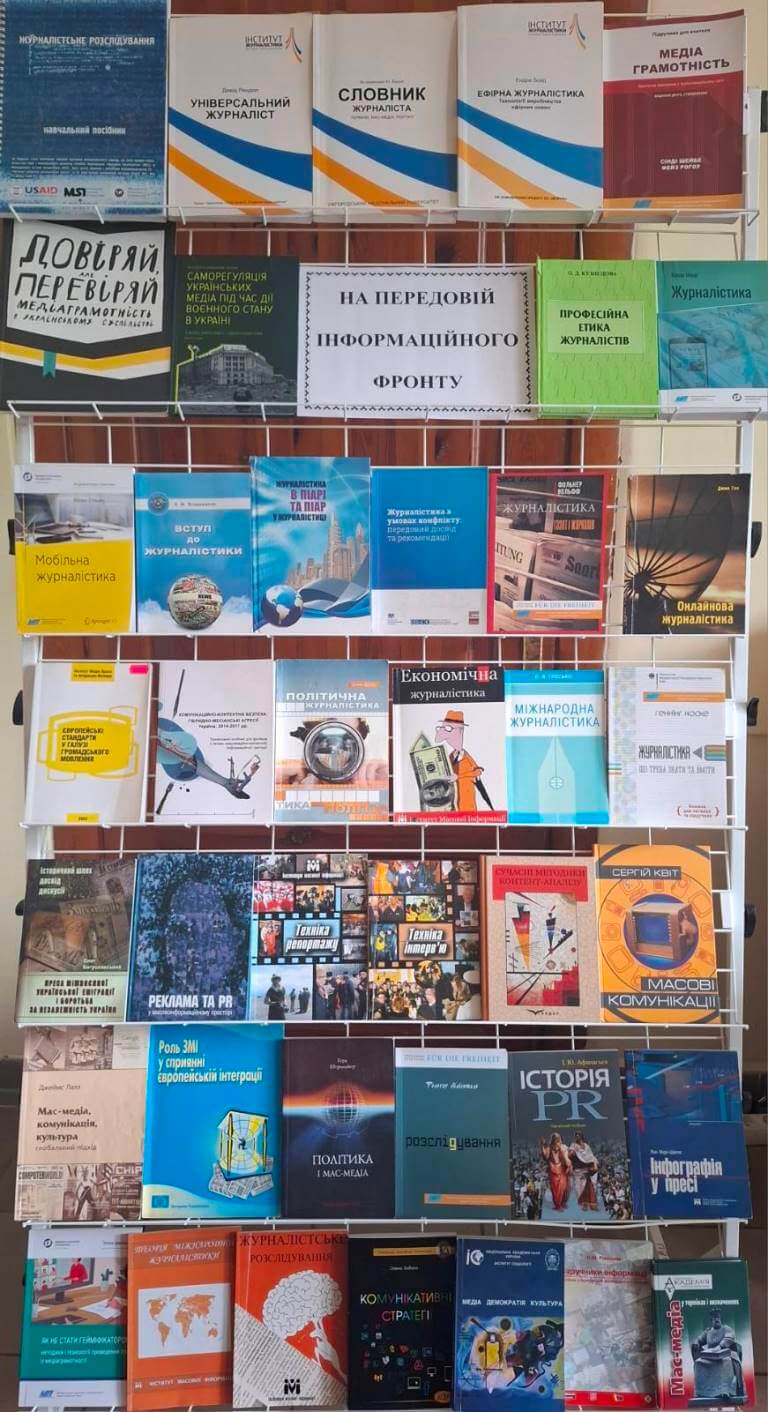 Тематична книжкова виставка та відеопрезентація до Дня журналіста