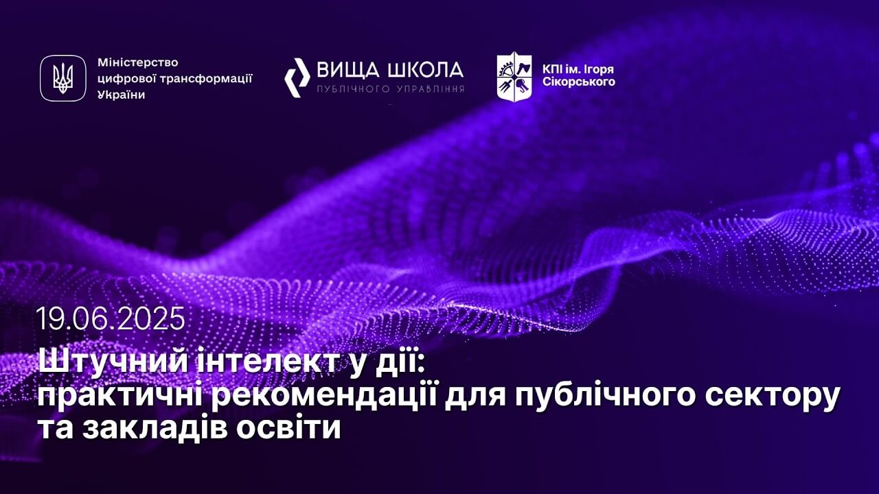 Долучайтесь до семінару 19.06.2025!