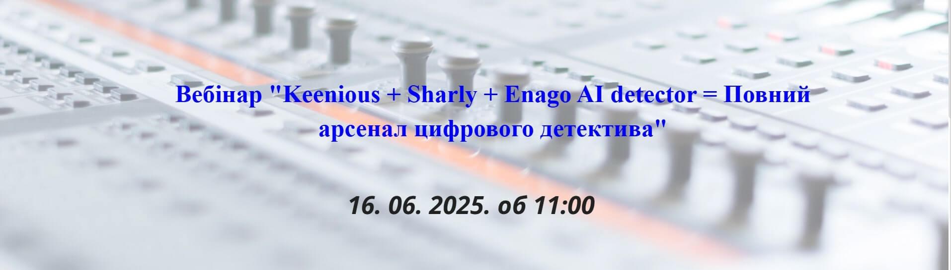Долучайтесь до вебінару 18.06.2025!