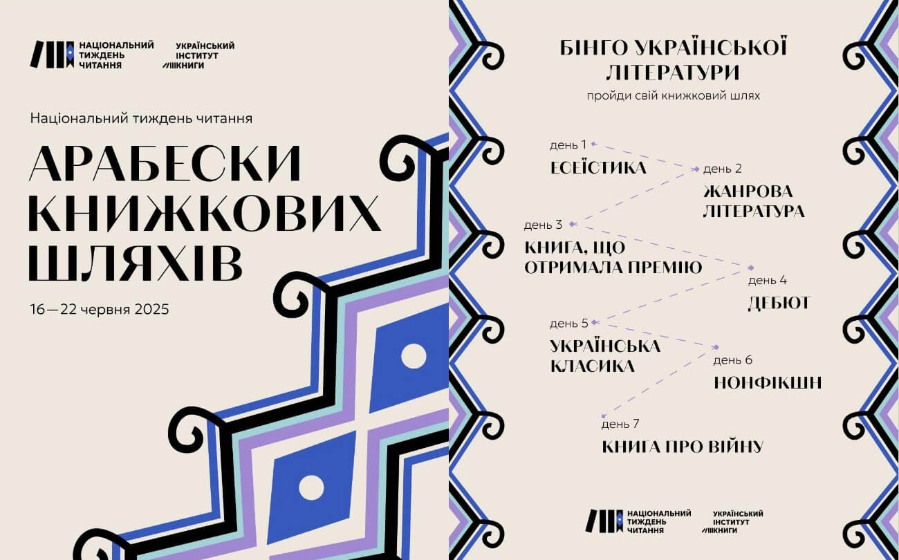 Національний тиждень читання: онлайн-фестиваль художньої літератури