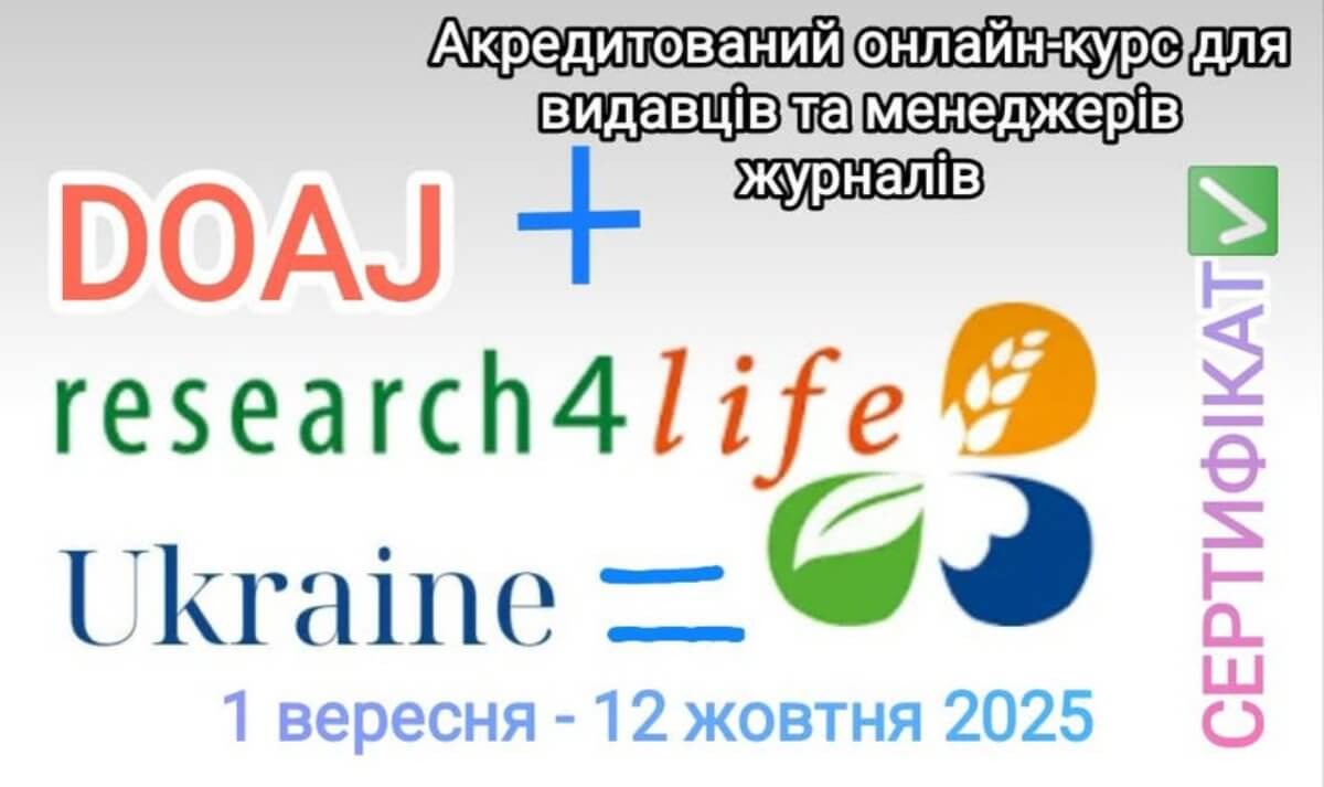 Онлайн-курс від DOAJ та Research4Life для видавців та менеджерів журналів