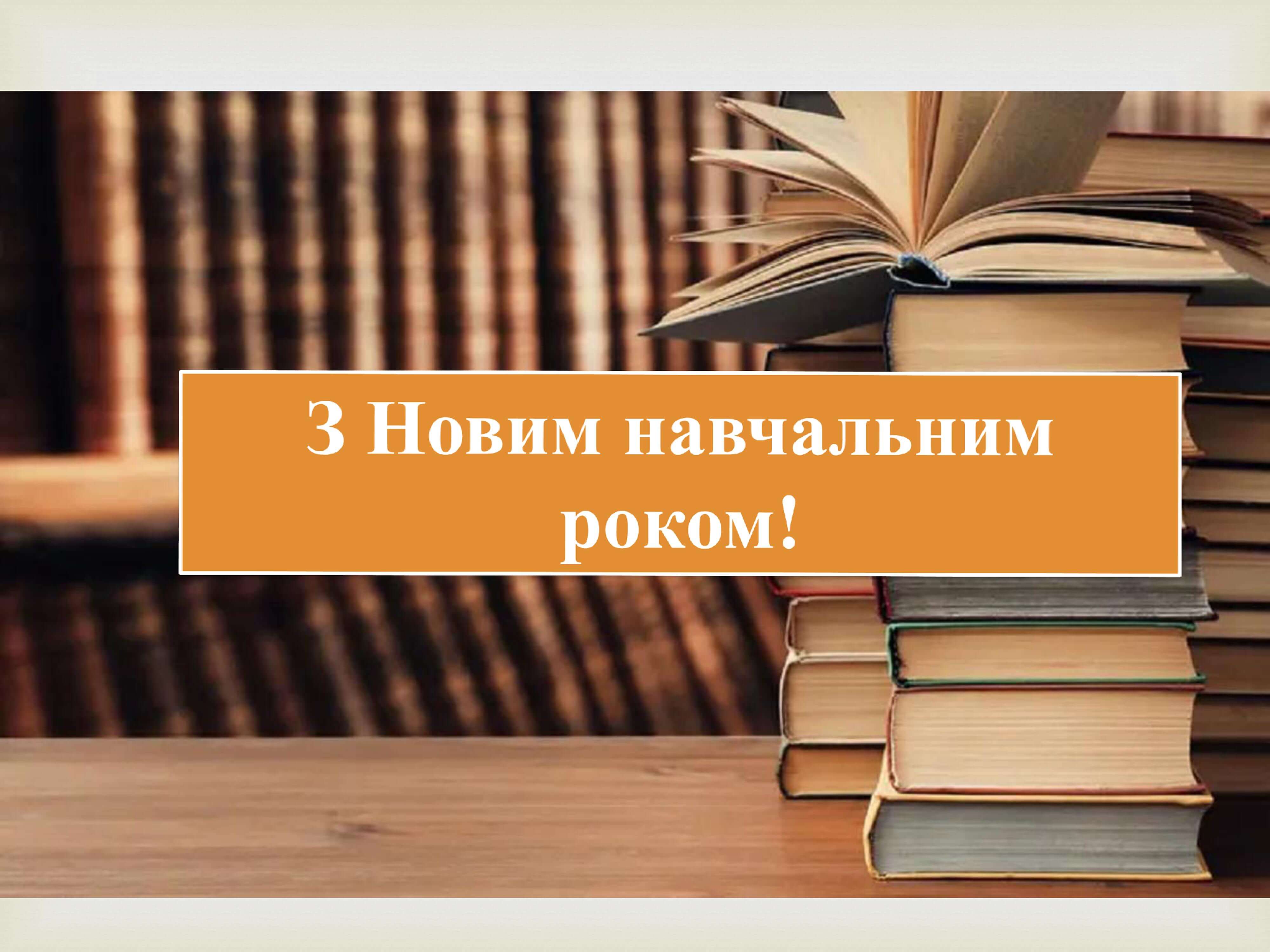 Тематична книжкова та віртуальна виставки «Твій ключ до знань: на допомогу студенту»