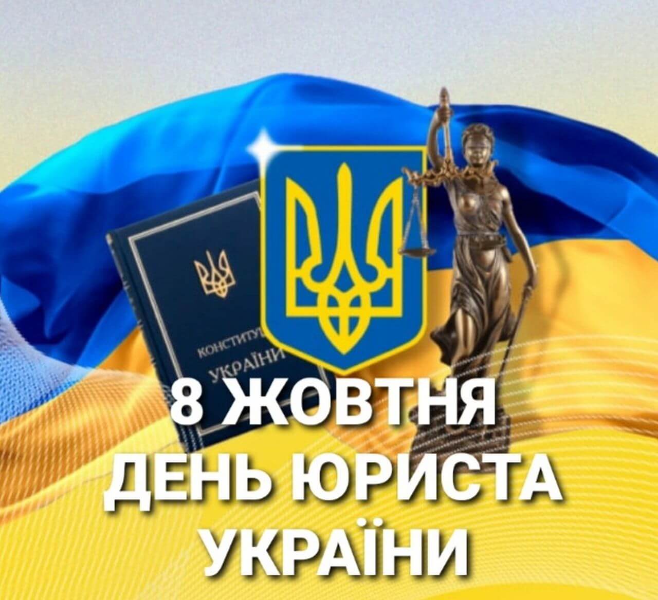 День юриста України очима співробітників Наукової бібліотеки