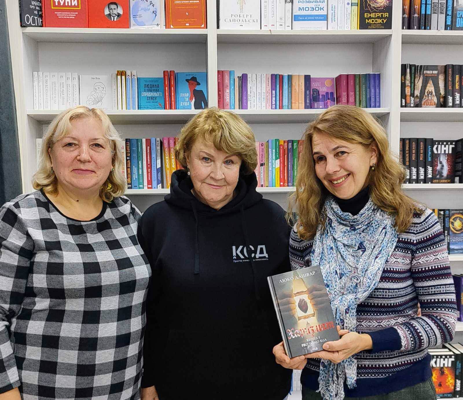 Книга «ХАРИЗМАТ» Люко Дашвар у бібліотеці ДПУ