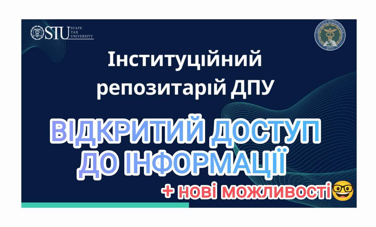 Запрошуємо до відкритого архіву!