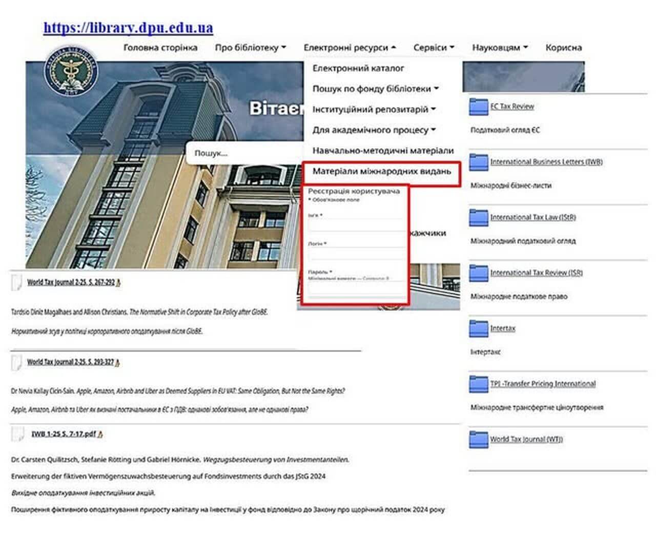 Матеріали міжнародних видань на сайті бібліотеки (листопад 2025)