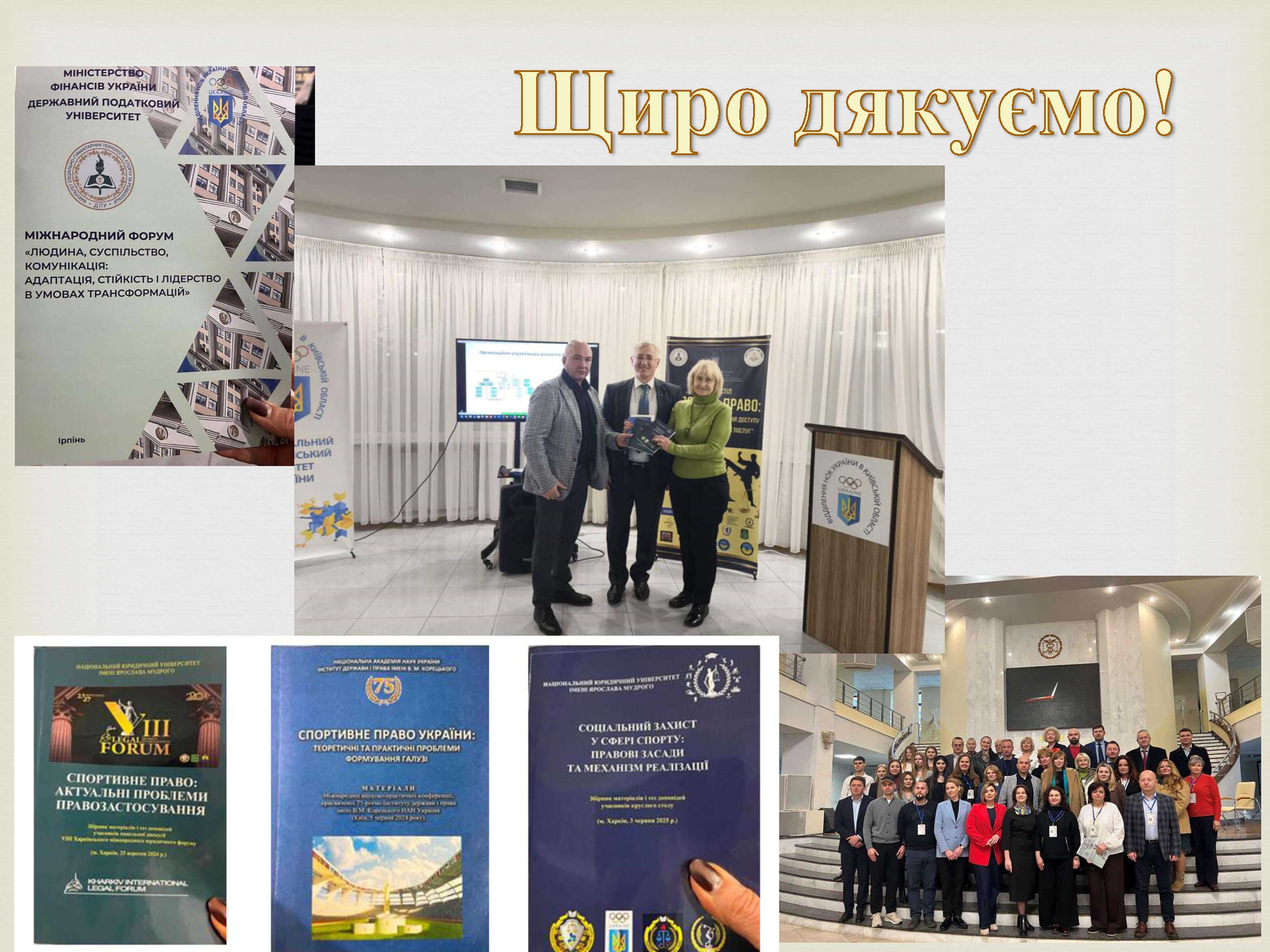 Підсумки Міжнародного форуму