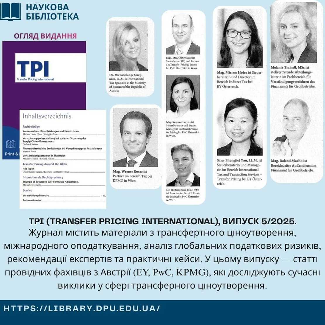 Матеріали міжнародних видань на сайті бібліотеки (грудень 2025)