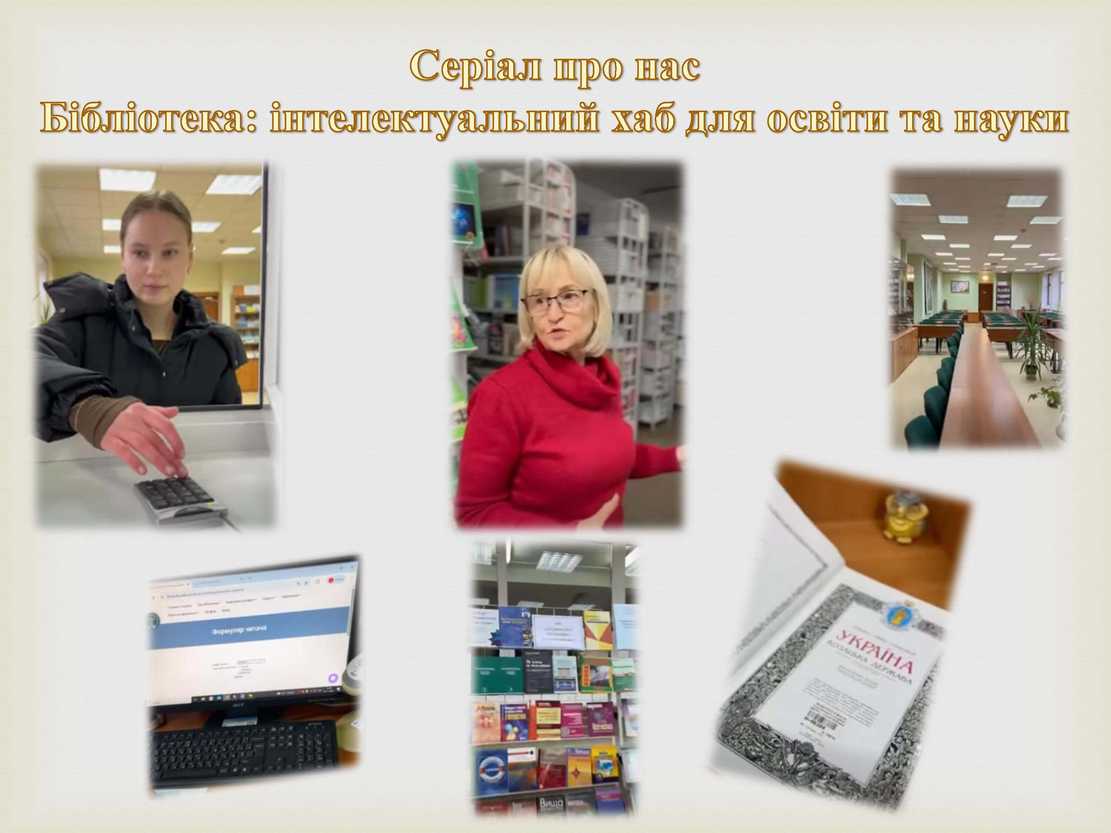 Наукова бібліотека Державного податкового університету – інтелектуальний хаб для освіти та науки